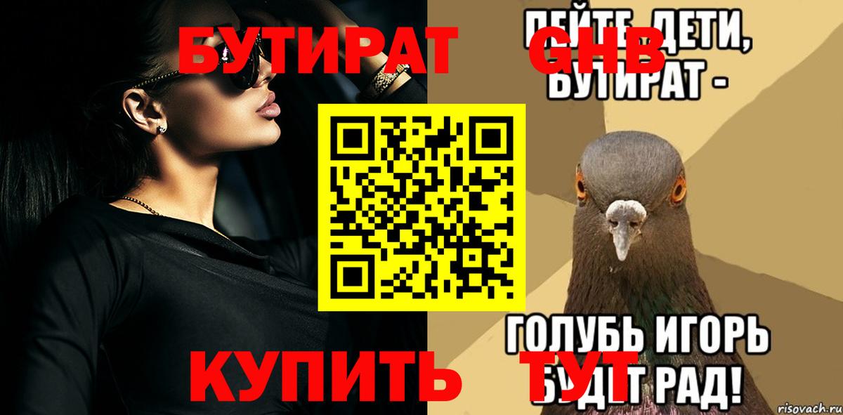 БУТИРАТ бутандиол  Мценск 