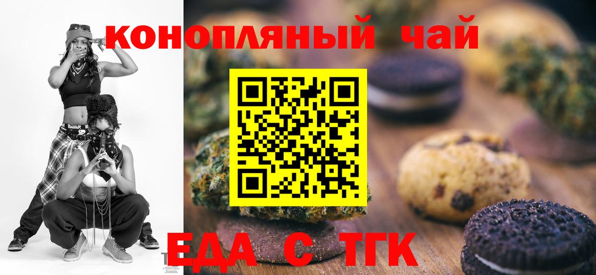 Еда ТГК конопля  Мценск  Еда ТГК конопля 