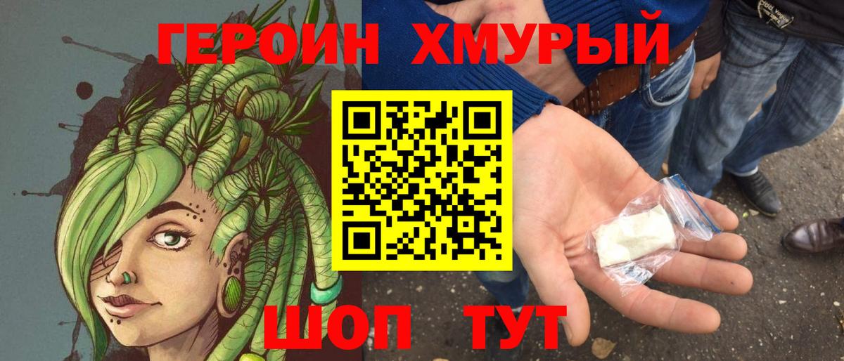 Мценск  Героин герыч  Вход с VPN 
