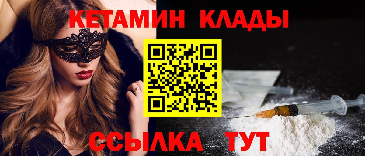 Кетамин VHQ  Вход с VPN  Мценск 