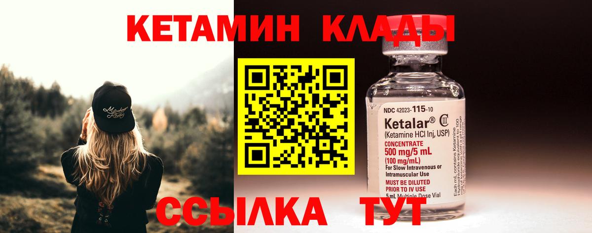 КЕТАМИН VHQ Мценск