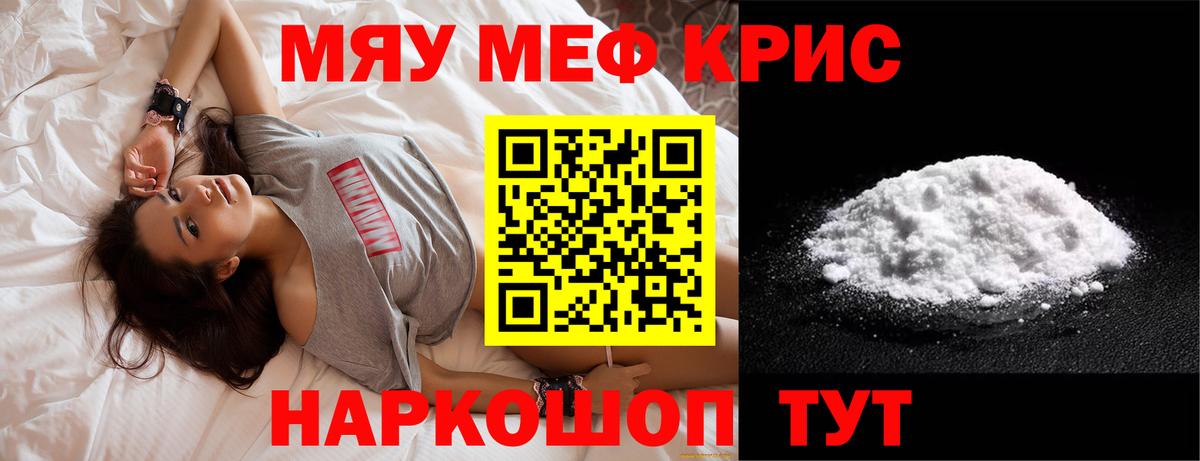 Мефедрон кристаллы Мценск