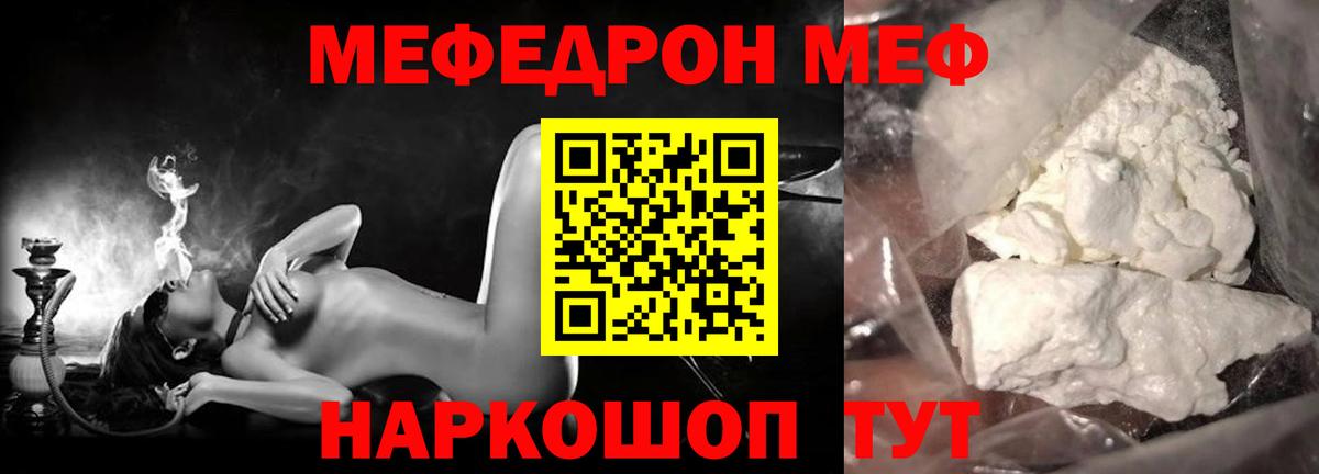 Мценск  Мефедрон VHQ  Вход с VPN  Мефедрон мяу мяу 