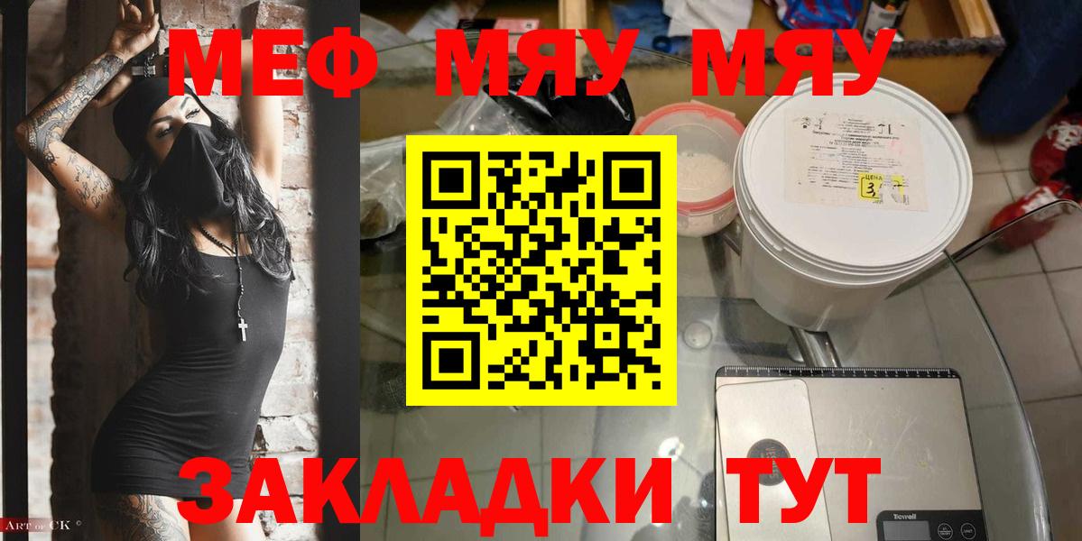 Мефедрон мука Мценск