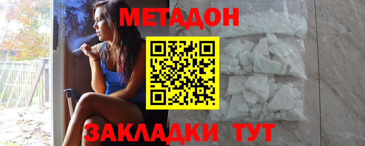 МЕТАДОН methadone Мценск