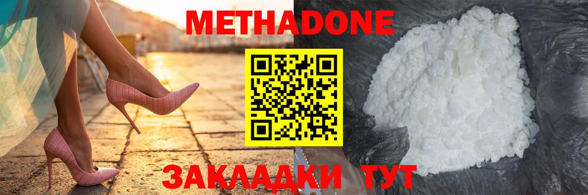 Метадон белоснежный  Вход с VPN  Мценск 