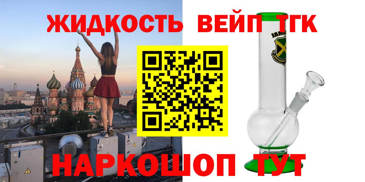 ТГК вейп с тгк Мценск