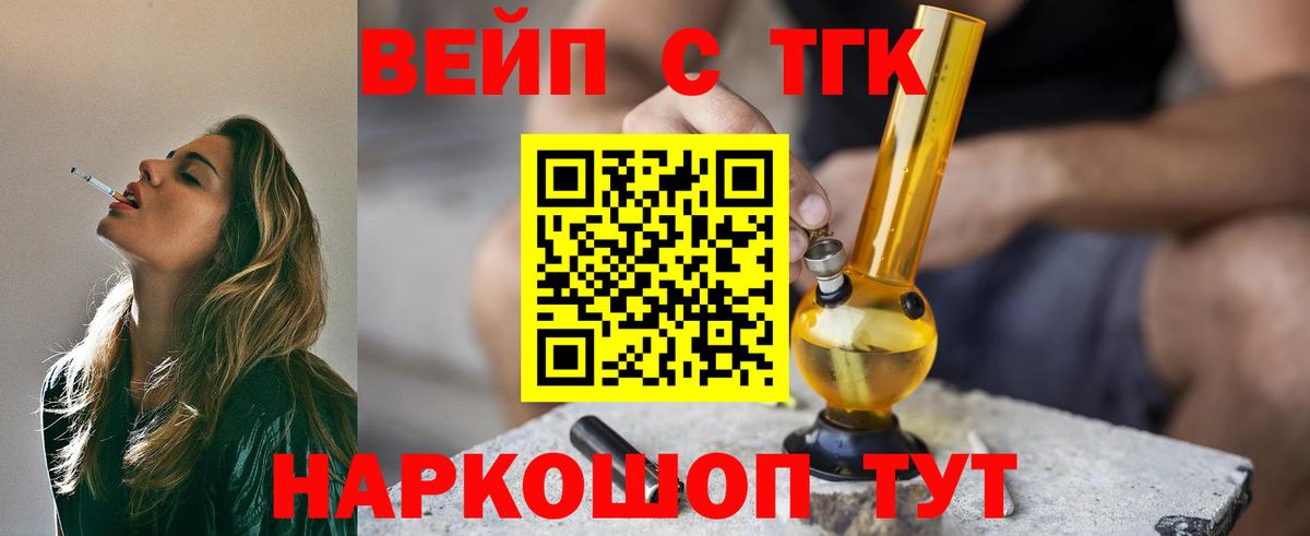 ТГК THC oil Мценск