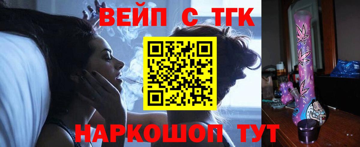 Дистиллят ТГК вейп  Вход с VPN  Мценск 