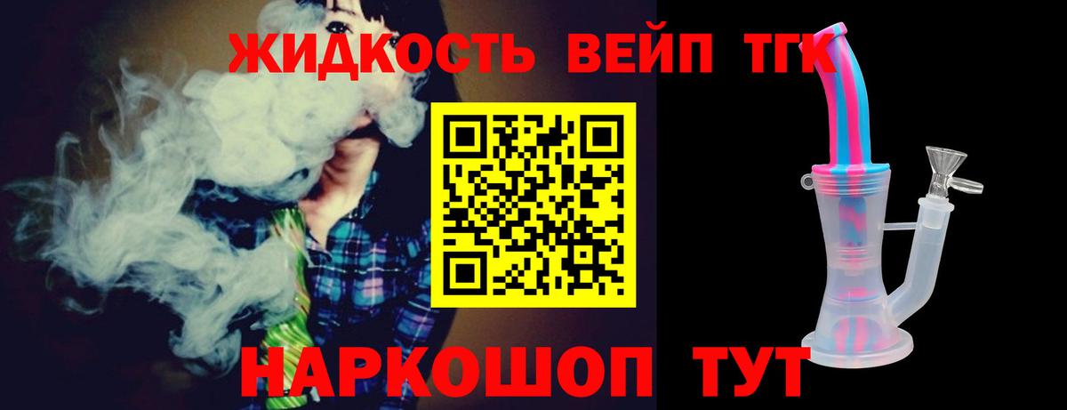 ТГК жижа  ТГК жижа  Мценск  купить закладку  ТГК жижа 